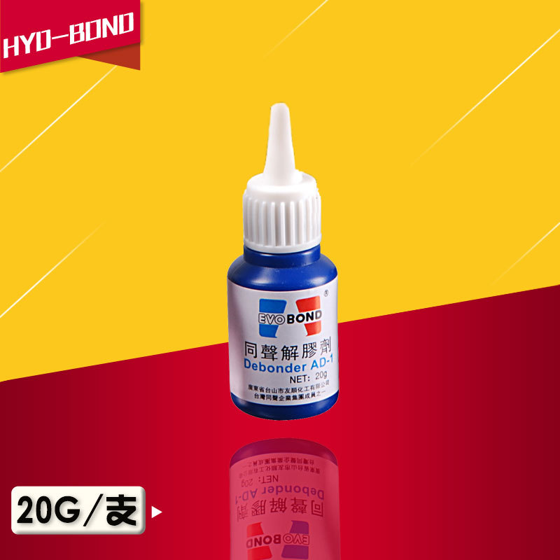 厂家直销502解胶剂东莞同声快干双面胶透明强力美甲公斤除胶剂20g
