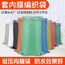批发白色防水编织袋双层套内膜蛇皮袋化肥饲料包装编织袋 防水