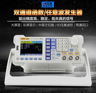 Victory instrument( VICTOR ) Dual channel function Signal Generator VC2006 Arbitrarily Generator