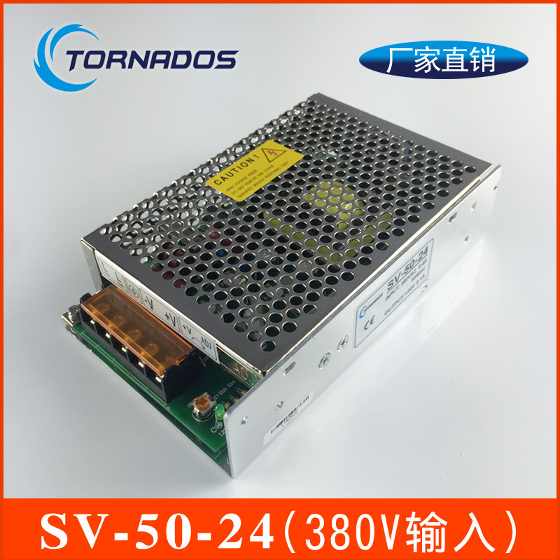 50W工控开关电源输入380VAC转DC24V工业直流电源SV-50-24