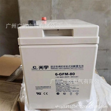 代理光宇蓄電池6-GFM-50 光宇鉛酸充電蓄電池12v50ah含稅
