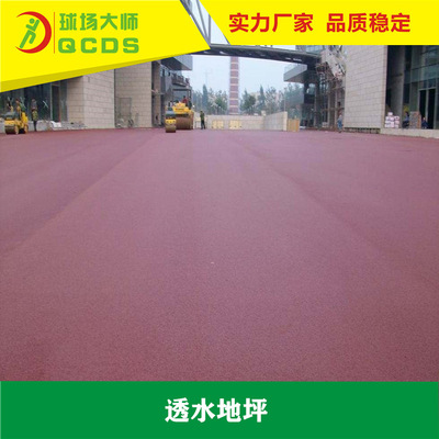 专业供应彩色透水路面透水水泥混凝土增强剂道路铺装工程
