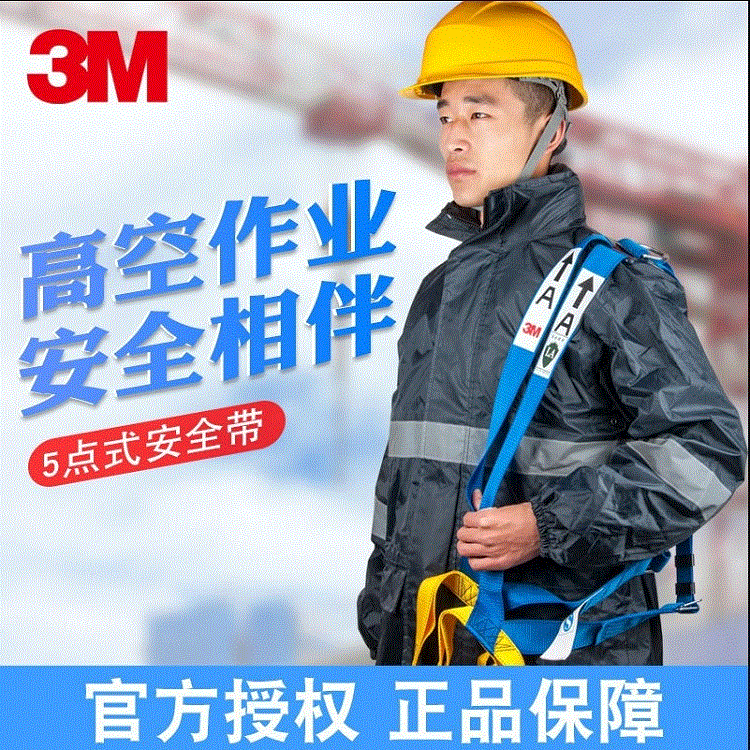 3M1390000凯比特防坠落全身式安全带施工户外保护安全绳减震