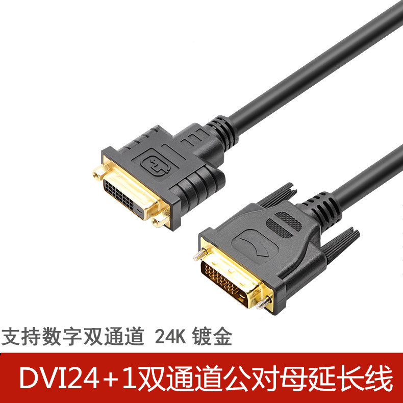 DVI-D延长线 公对母 DVI24+1电脑主机显示器加长数据线连接线5米