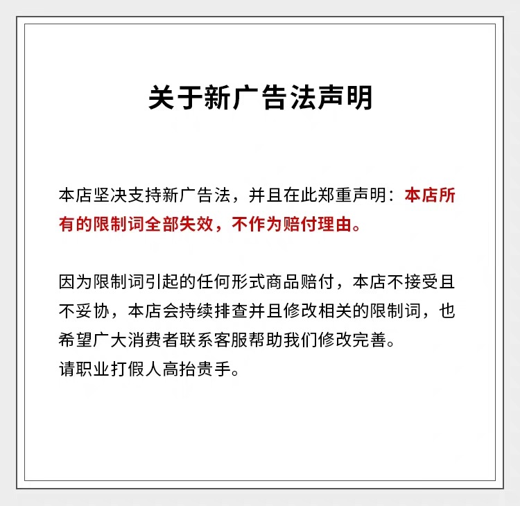 关于新广告法声明