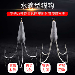 Three-Anchor Hook, Four-Anchor Hook, Three-Claw Hook, Water Drop Hook, Water Drop Hook with Sinker, Four-Claw Hook with Lead, Hook with Barb