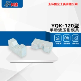 其他液压工具;液压压线钳;液压拉马