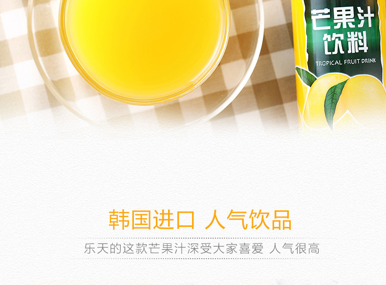 乐天芒果汁7
