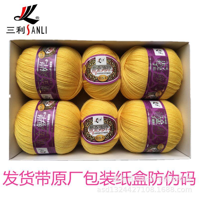 三利黄金海岸G12混纺手编中细羊毛绒线厂价销售暖色精纺编织线