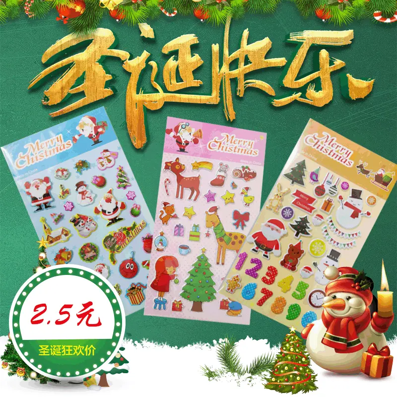 厂家现货圣诞主题泡泡贴泡棉立体PVC贴纸创意装饰迷你DIY礼品