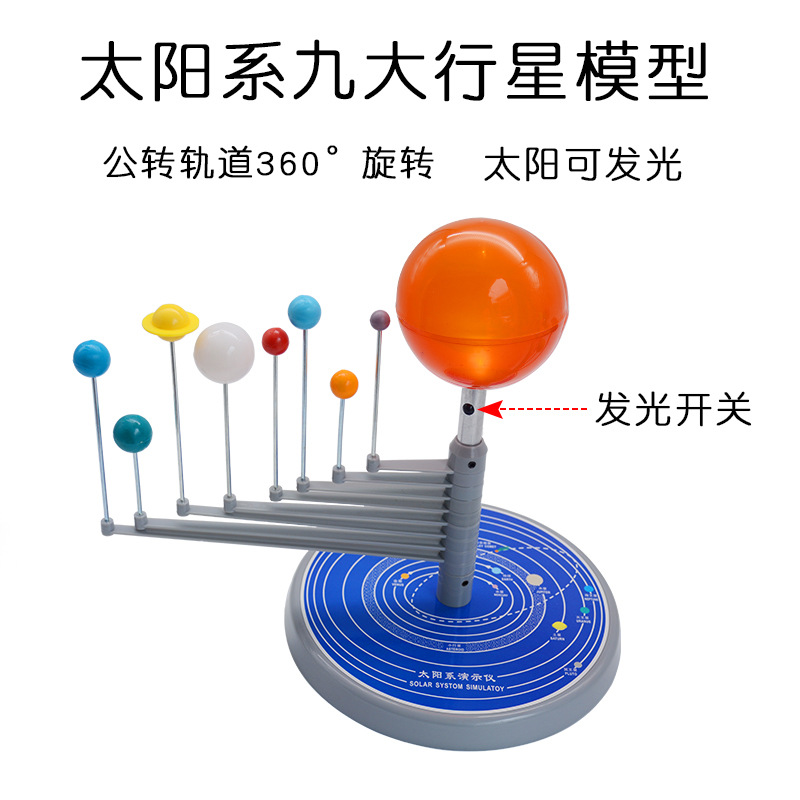 亚马逊跨境专供太阳系九大行星模型夜光天体仪可定做阿文版英文版