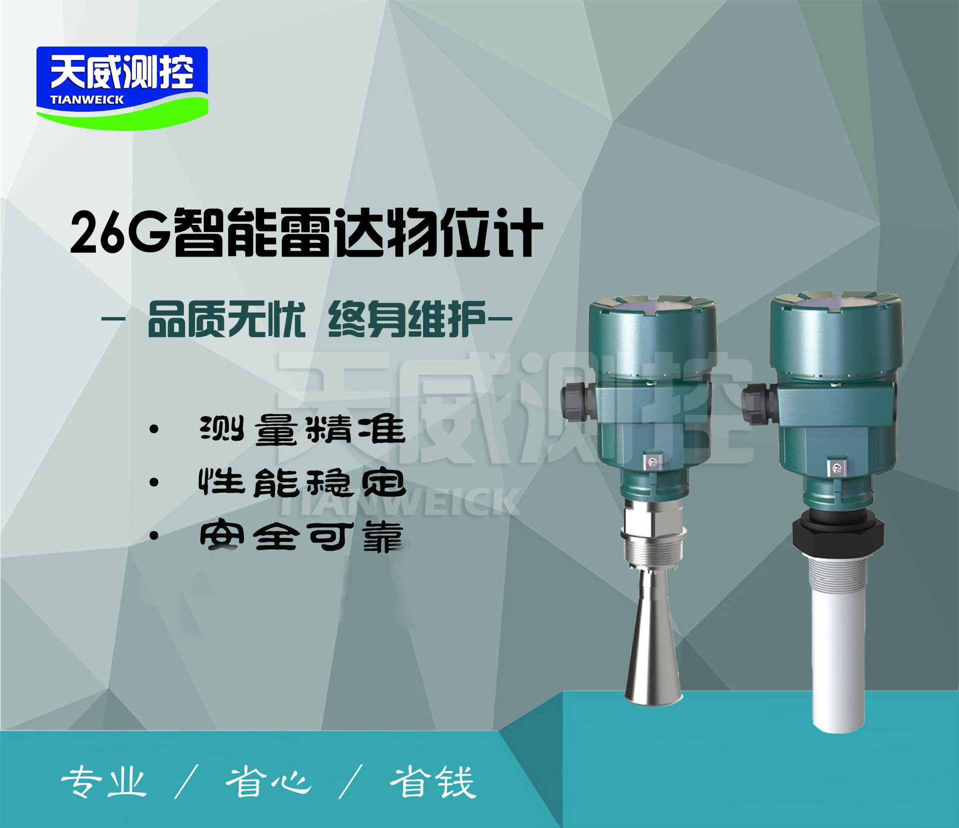 RD-26G脉冲雷达物位计硫酸液氨液位计煤粉雷达料位计