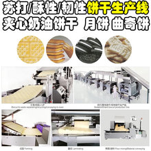 多功能全自動蘇打餅干生產線 桃酥酥性曲奇餅干生產設備成型機