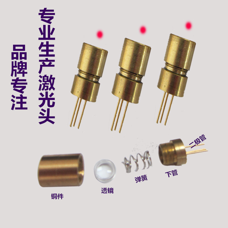 厂家销供650nm激光头 两节5mW激光 TO18激光测量仪二极管