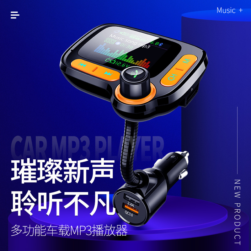 新款車載mp3播放器 C86彩屏帶歌詞顯示車載mp3車載多功能fm發射器