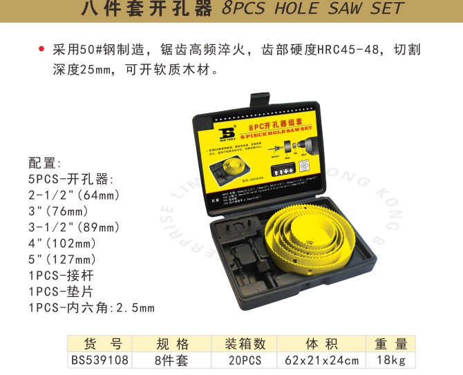 波斯工具八件套开孔器  BS539108