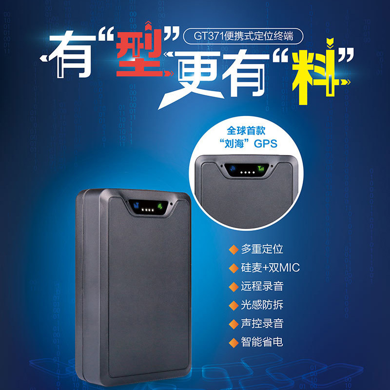 途强GT371可声音GPS定位跟踪器汽车无线防盗定位器追踪器车载批发|ms