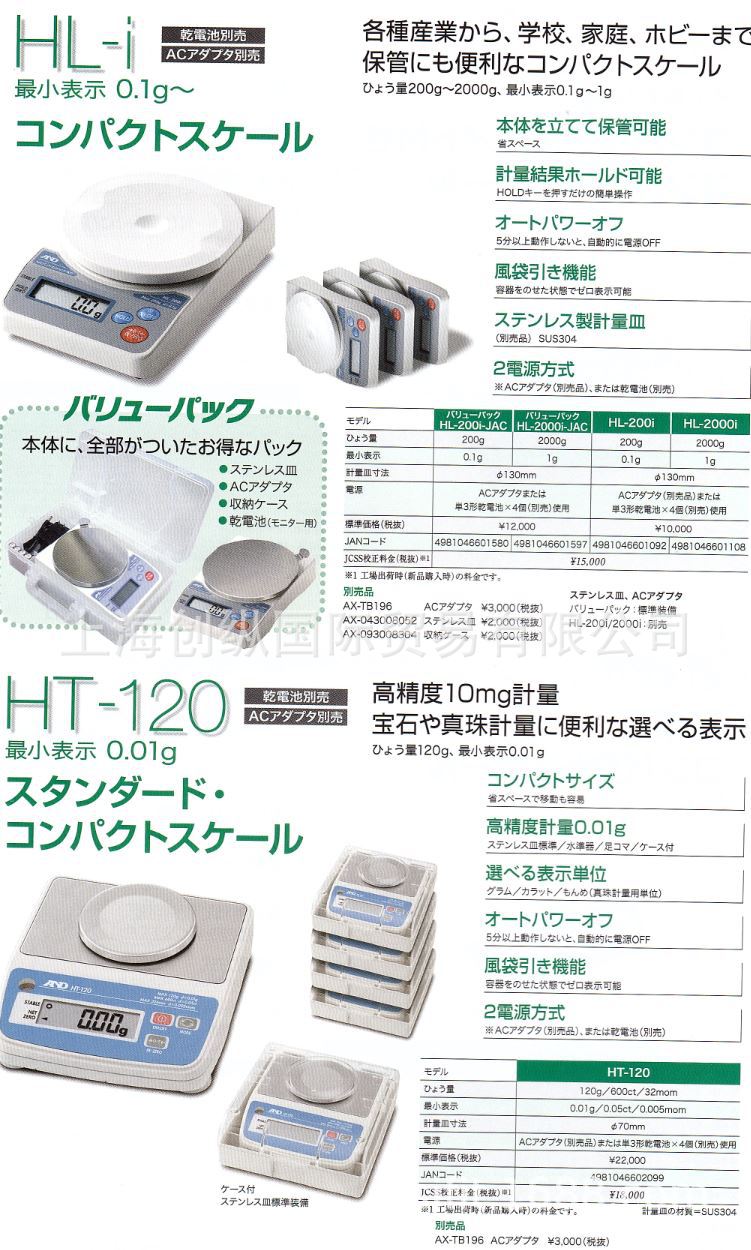 HL-200i-JAC   AND电子秤   创纵国际原装专业销售