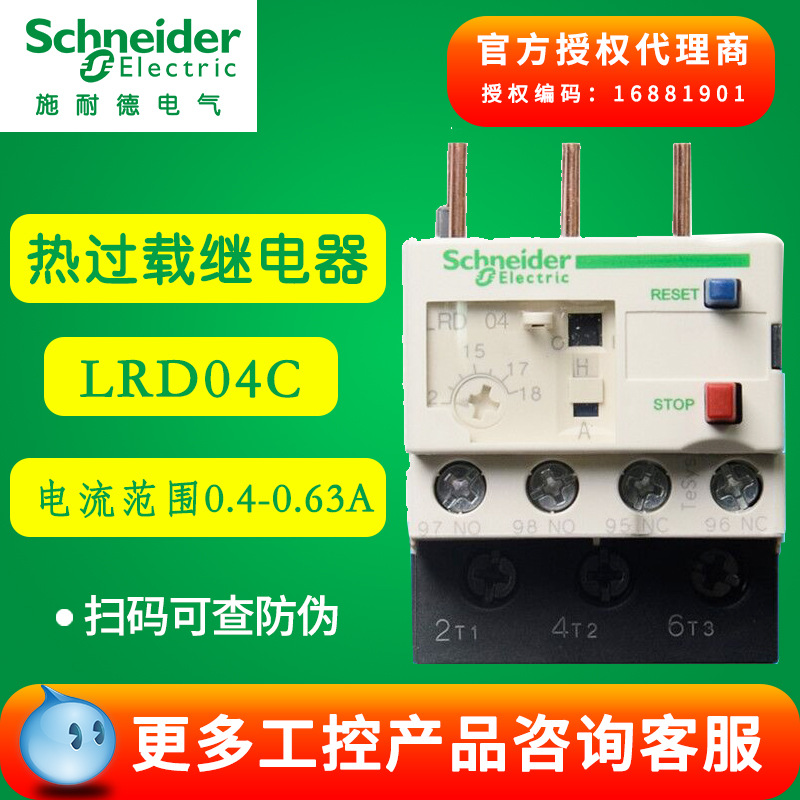 施耐德TeSys LRD(國産)熱過載繼電器 LRD04C 電流範圍 0.4-0.63A
