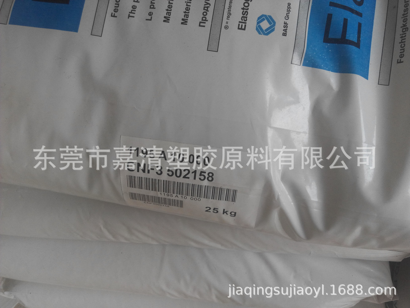 TPU 德国巴斯夫 1195 A 10 硬度95A 抗真菌 耐水解 透明级