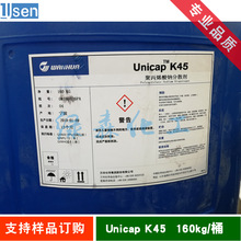 聚丙烯酸钠 2-丙烯酸钠均聚物  Unicap K45 万华化学
