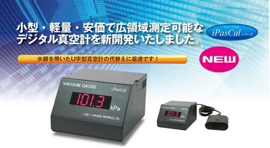 27100AFS日本冈野OKANOU型真空共从超小型高灵敏度真空器