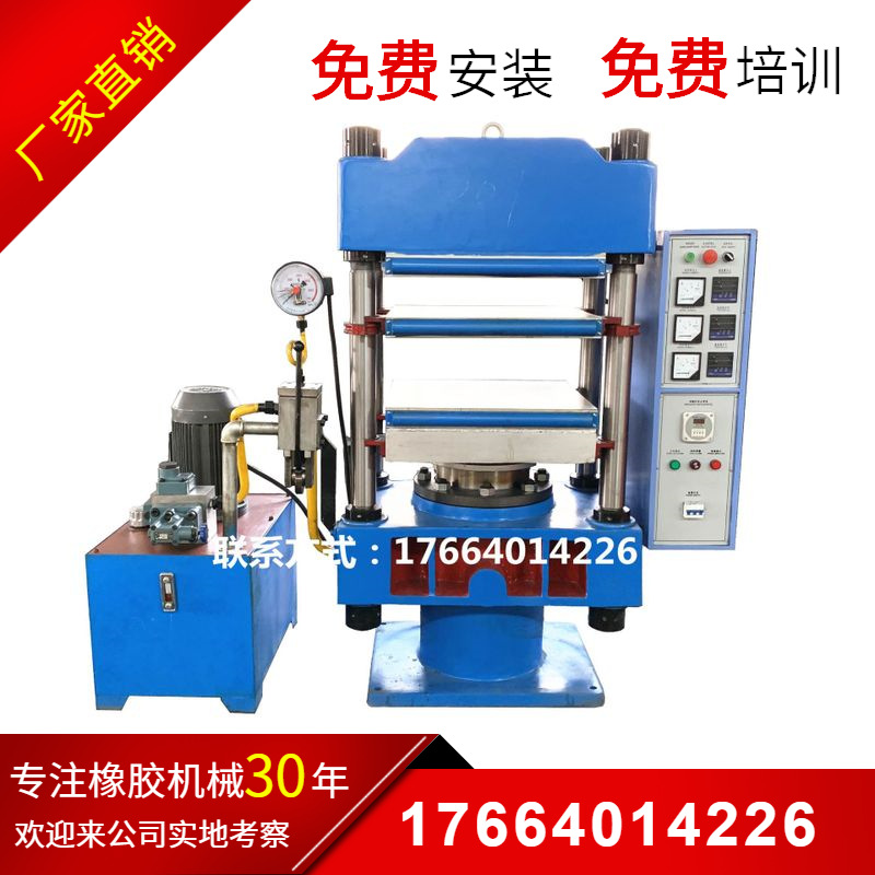 厂家供应油封密封圈平板硫化机 橡胶垫片垫圈模压成型机热压机