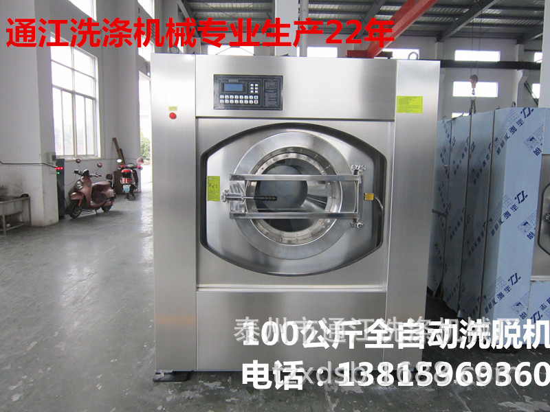 100公斤全自动洗脱机4