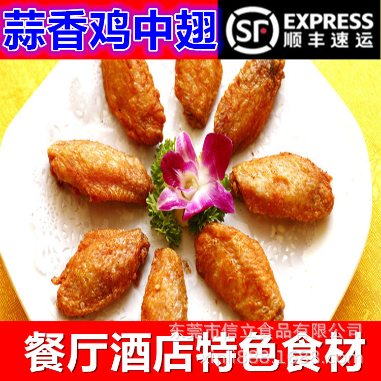 【蒜香鸡中翅】餐厅特色食品蒜香鸡中翅油炸腌制速冻食材400g/8个|ms