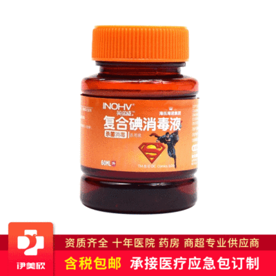 海氏海诺英诺威复合碘伏消毒液60ML|ru