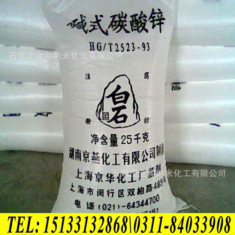 工厂大量批发 碱式碳酸锌 质量有保证 欢迎来电洽谈业务