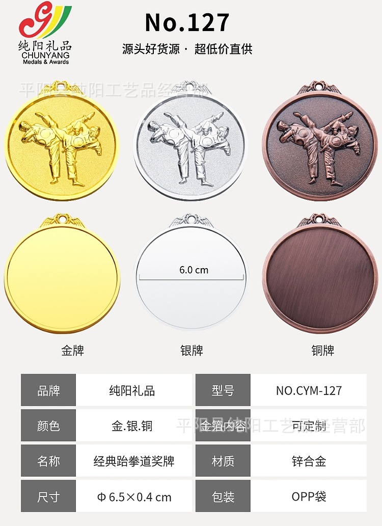 93/127/215跆拳道奖牌