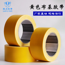 LIAN LI TAPE 黄色布基胶带/地毯胶带/彩色胶带不掉胶宽任意*20米