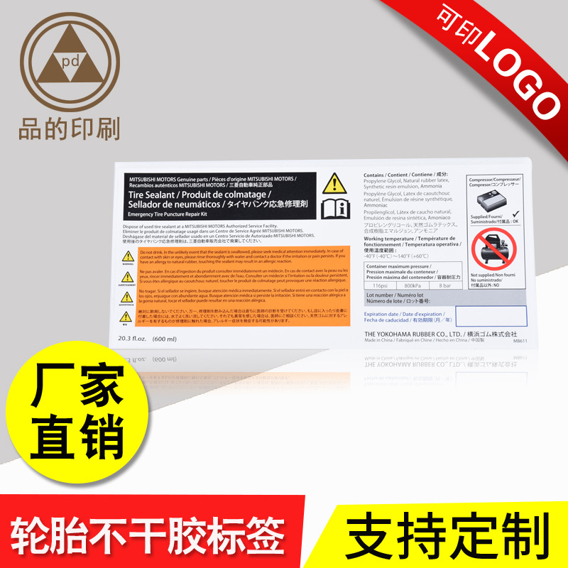 厂家直销不干胶广告logo商标标签定做彩色轮胎胶水不干胶标签