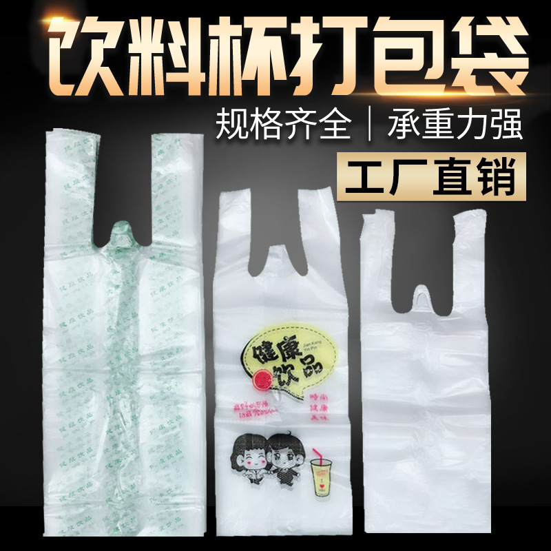 奶茶打包袋手提单双杯咖啡饮品杯装袋子果汁饮料打包袋背心袋批发