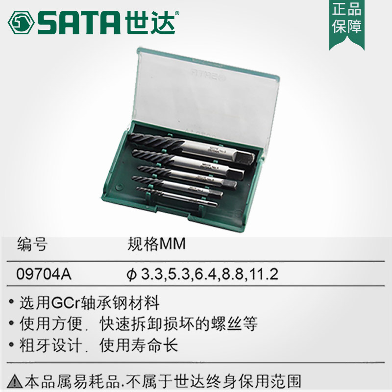 世达SATA五金工具手动粗牙滑牙螺丝取出器丝攻丝锥夹头板牙09704A