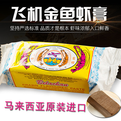 马来西亚原装进口飞机金鱼牌马拉盏虾膏块250g砖式荅拉煎虾酱批发|ms