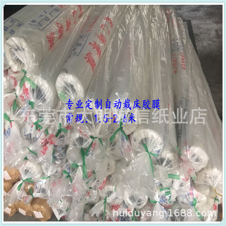 自动裁床胶膜1