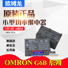 欧姆龙继电器 G6B-1114P 1174P 2214P 2114P-FD US-24VDC DC5V 12