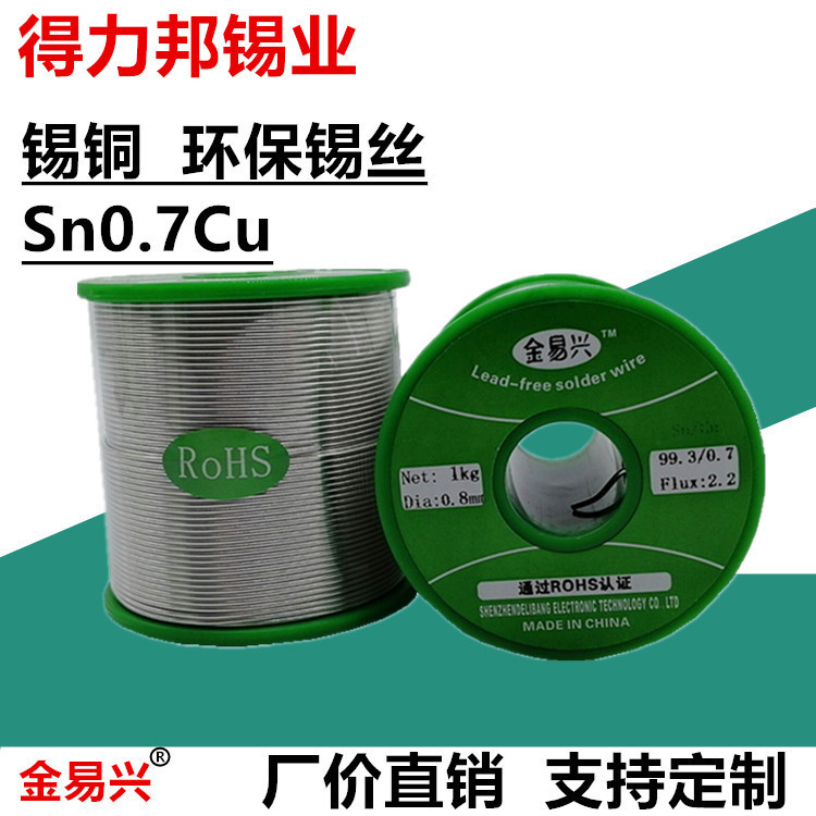 锡铜锡丝