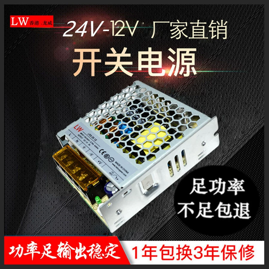 Промышленный управляющий источник питания постоянного тока Longwei 75W12V импульсный источник питания рекламный щит камера наблюдения источник питания постоянного тока