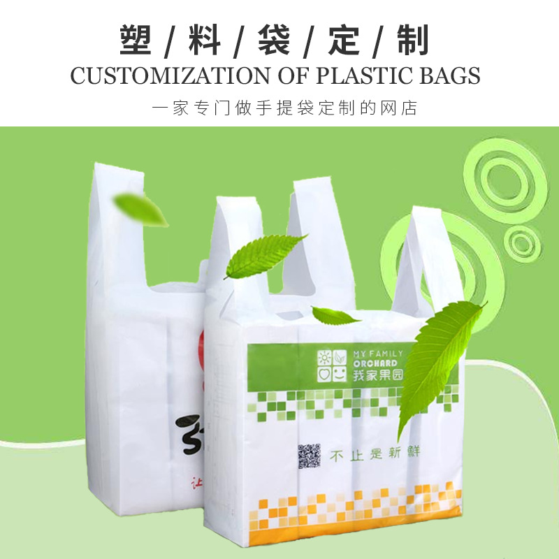 塑料袋定制背心袋定做印刷logo广告胶袋超市购物袋手提服装袋批发
