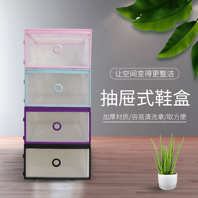鞋子收纳盒透明抽屉鞋盒创意收纳盒塑料透明鞋盒定制多色鞋盒批发|ms