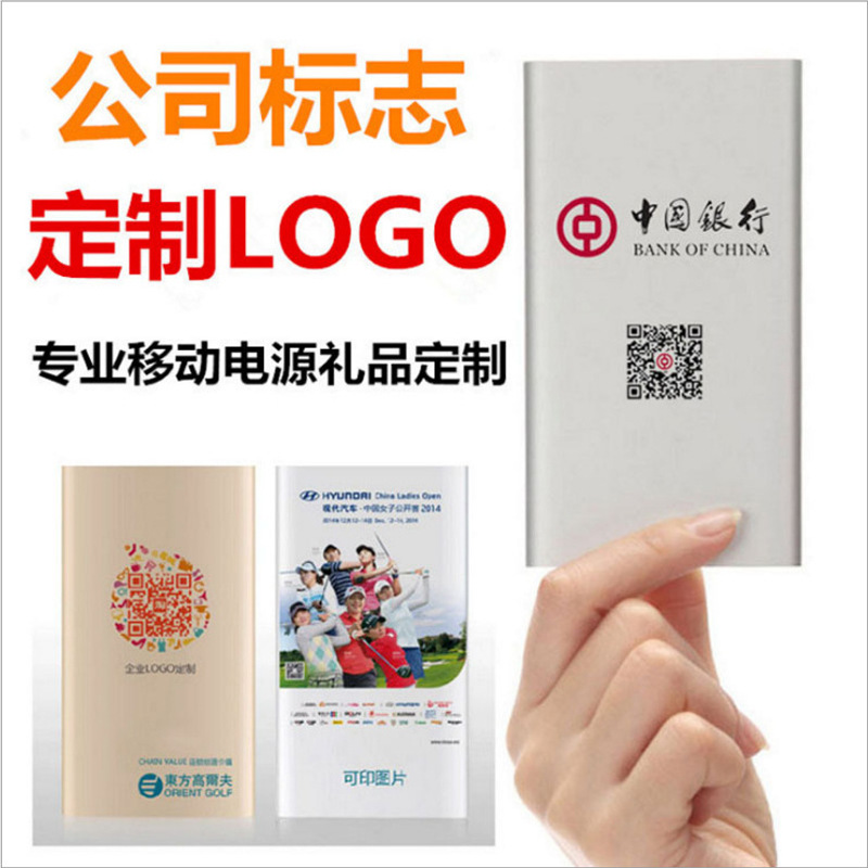 迷你超薄移动电源10000毫安聚合物充电宝礼品定制logo彩印图