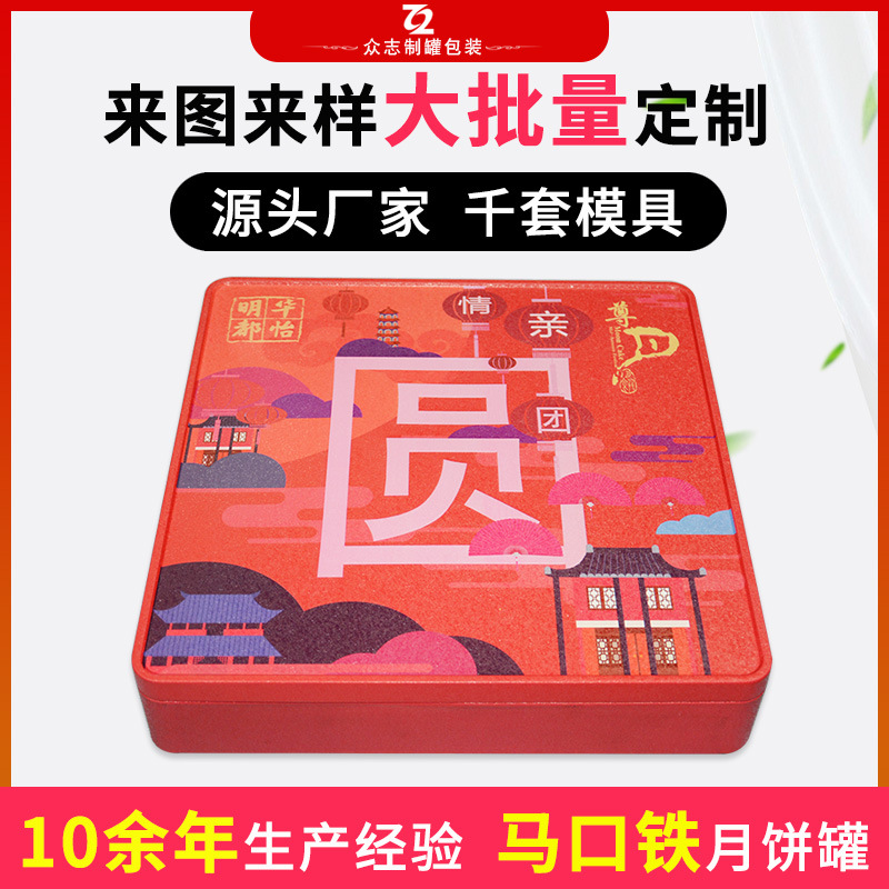 批发铁罐中秋礼品月饼罐 马口铁月饼铁罐 密封月饼铁罐包装金属罐