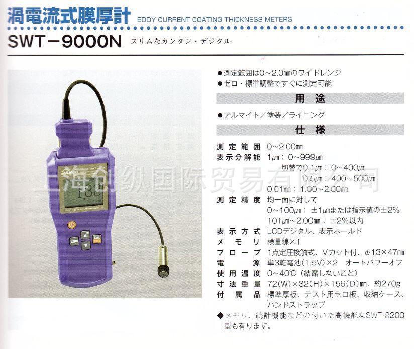 日本SANKO   SWT-9000N    膜厚计    创纵国际原装专业销售