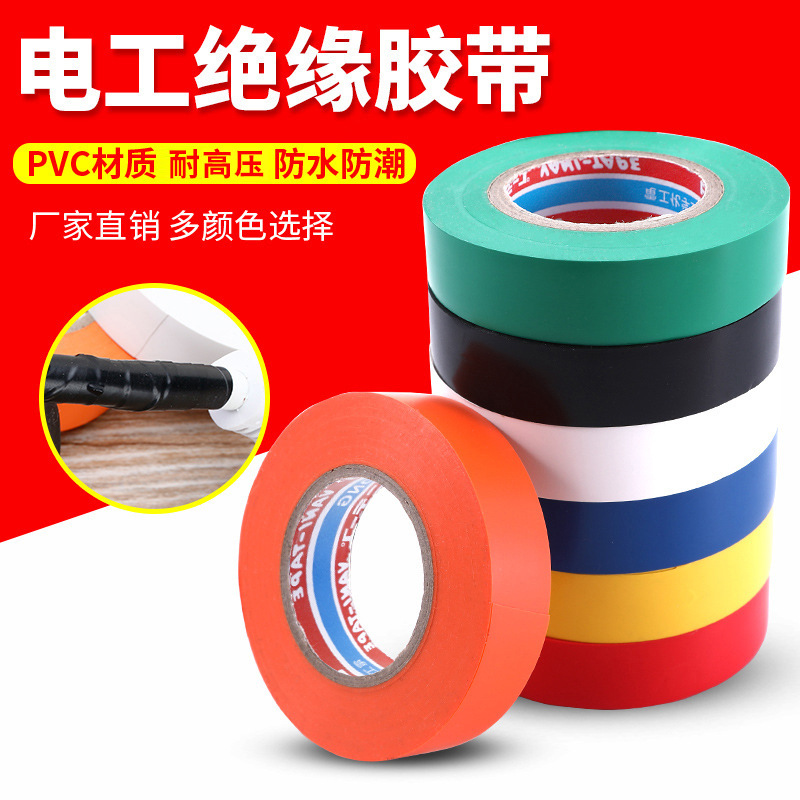 直销阻燃电工绝缘胶带 防水耐高压PVC胶带 单面黑色绝缘胶带批发