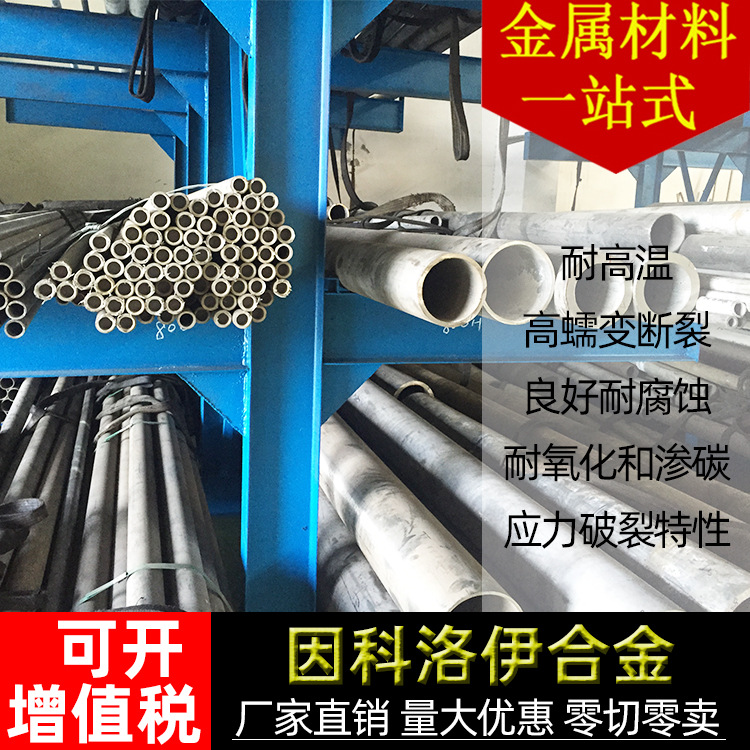 Incoloy800无缝管 合金管 耐高温Incoloy800镍合金管/无缝管