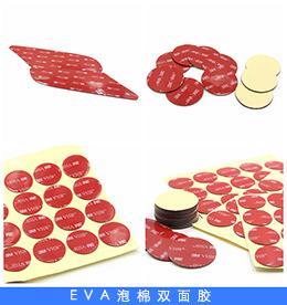 EVA泡棉双面胶