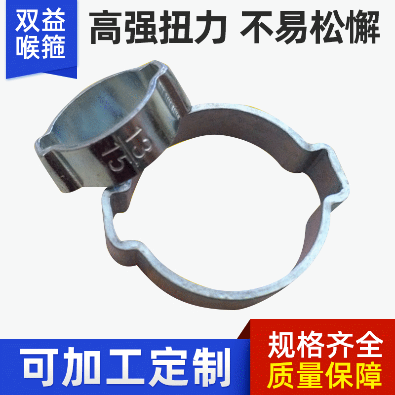 【厂家生产】耐磨耐用的双头强力\强力喉箍【品质保障 诚信服务】